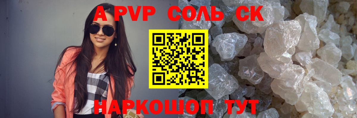 Красноперекопск  A-PVP Crystall  A PVP Crystall  Альфа ПВП  Вход с VPN 