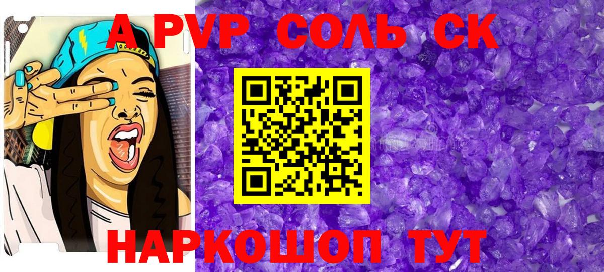 Alpha-PVP Соль Красноперекопск