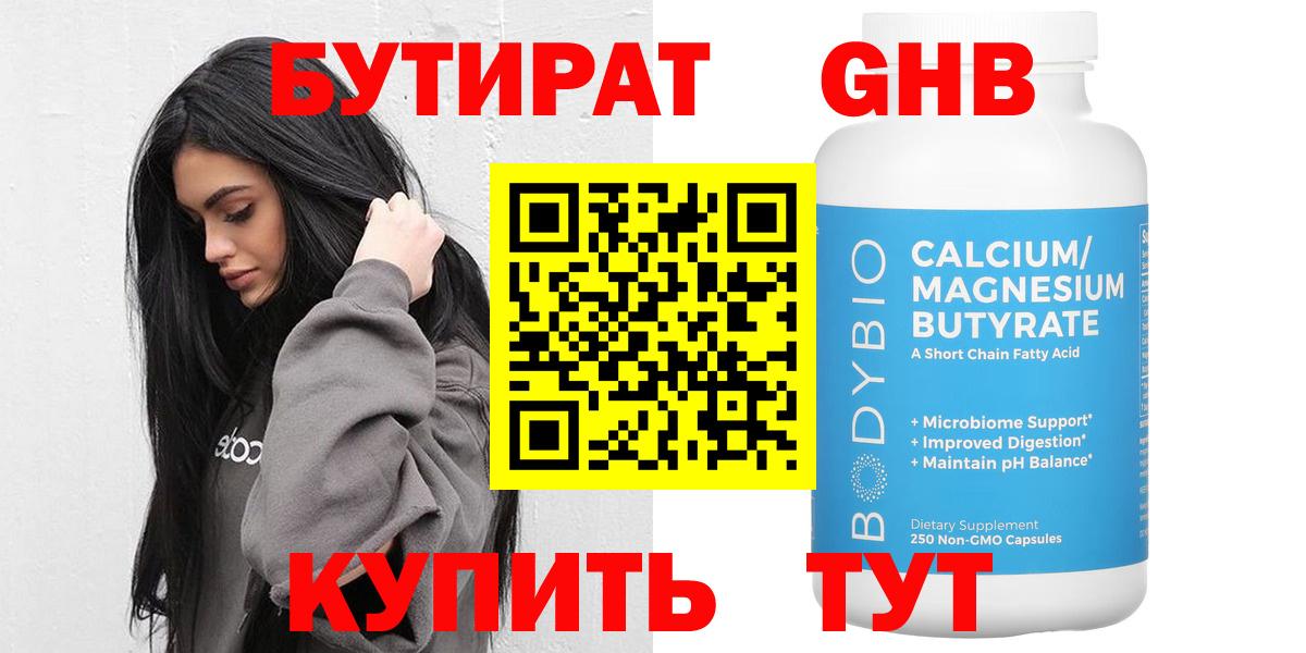 БУТИРАТ жидкий экстази Красноперекопск