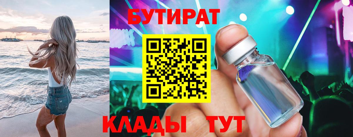 БУТИРАТ GHB  Вход с VPN  Красноперекопск 
