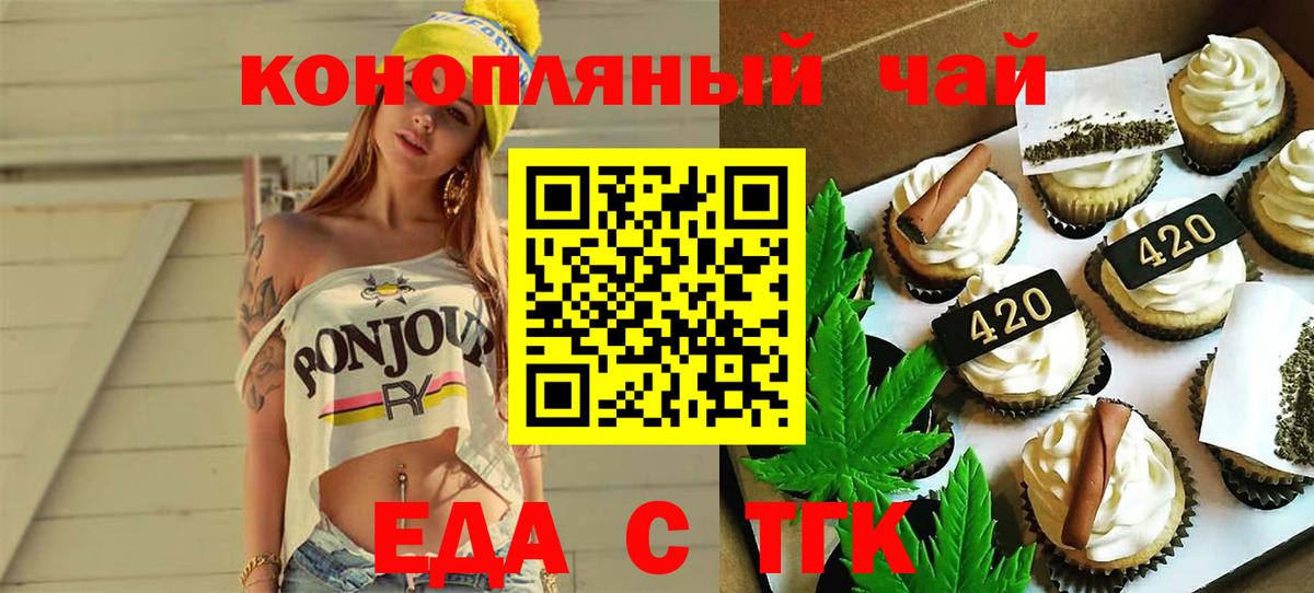 Печенье с ТГК конопля Красноперекопск