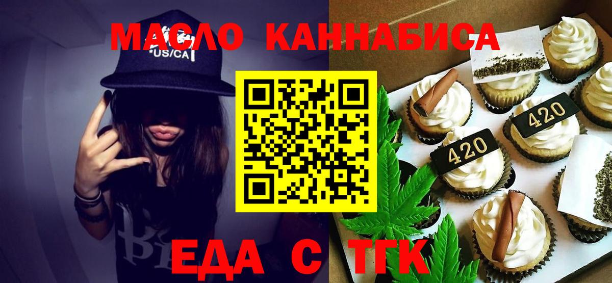 Красноперекопск  Печенье с ТГК марихуана  Вход с VPN 