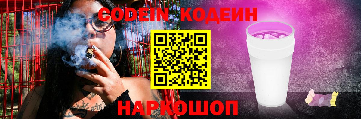 Кодеин напиток Lean (лин) Красноперекопск