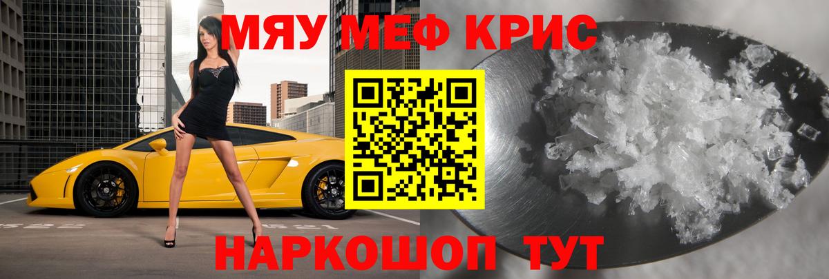МЯУ-МЯУ  Вход с VPN  где купить наркотик  МЕФ  Красноперекопск  МЯУ-МЯУ VHQ  Меф mephedrone 
