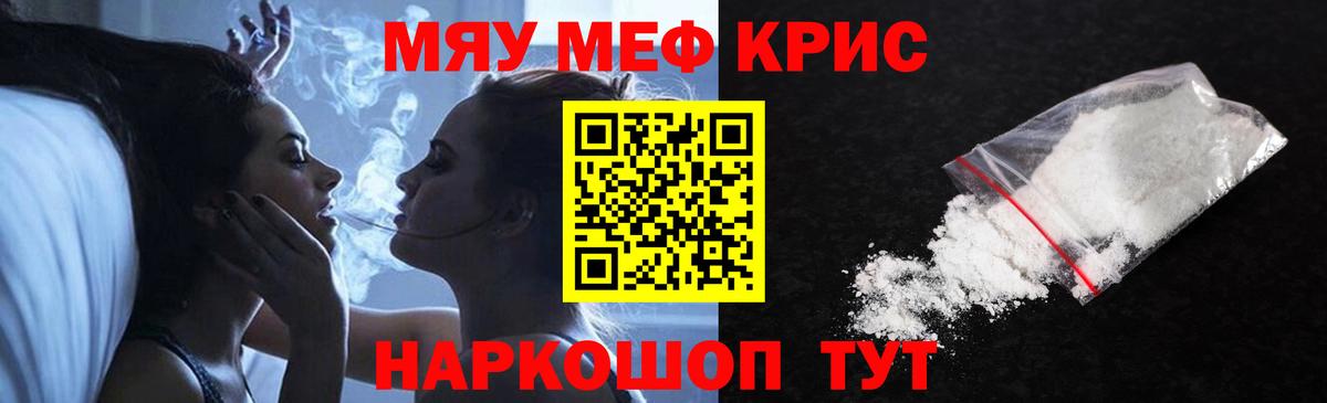 Меф мяу мяу мука Красноперекопск