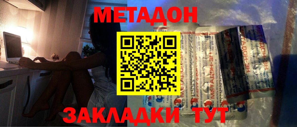 МЕТАДОН methadone Красноперекопск