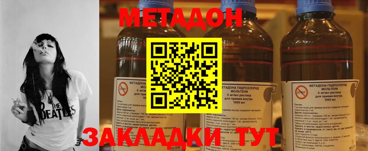 Метадон methadone  Метадон белоснежный  мега ТОР  Красноперекопск  Вход с VPN 