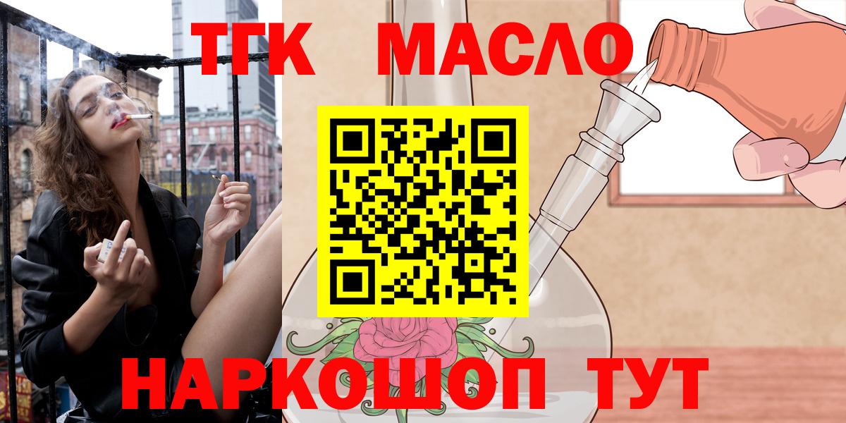 ТГК гашишное масло Красноперекопск